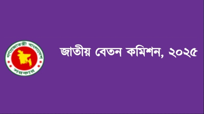 নতুন বেতন নির্ধারণে খসড়া চূড়ান্ত: কোন গ্রেডে কত বাড়ছে