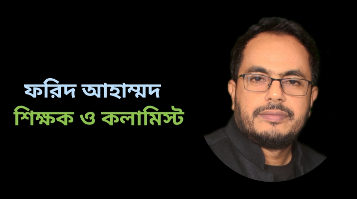 শিক্ষক এবং তাঁর আচরণ