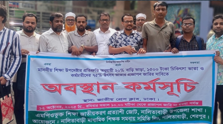 বেসরকারি শিক্ষাপ্রতিষ্ঠানে কর্মবিরতি