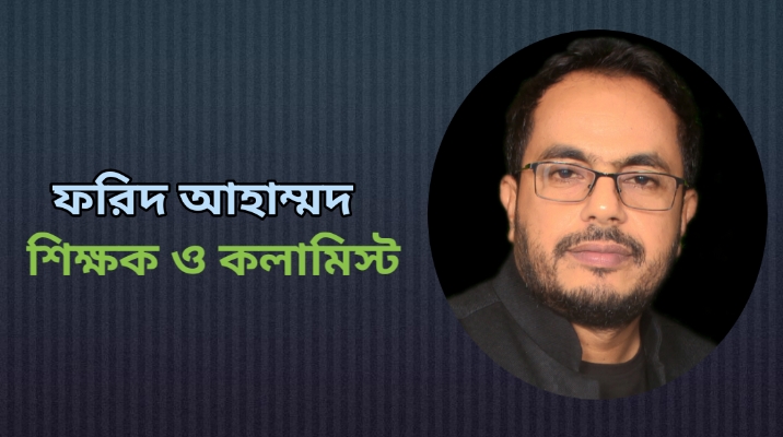 বিশ্ব শিক্ষক দিবসে শিক্ষকের পেশাগত মর্যাদা চাই
