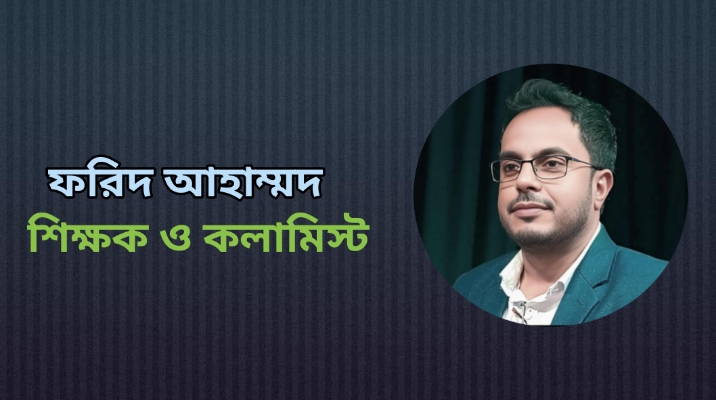 বিশ্ব শিক্ষক দিবস বনাম প্রাথমিক শিক্ষার মানোন্নয়নে প্রতিবন্ধকতা 