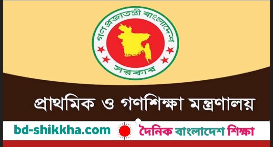 যে কারণে শনিবার প্রাথমিক বিদ্যালয় খোলা রাখার সিদ্ধান্ত